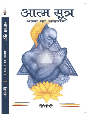 cover image of Aatma Sutra